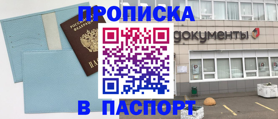 прописка в Березниках